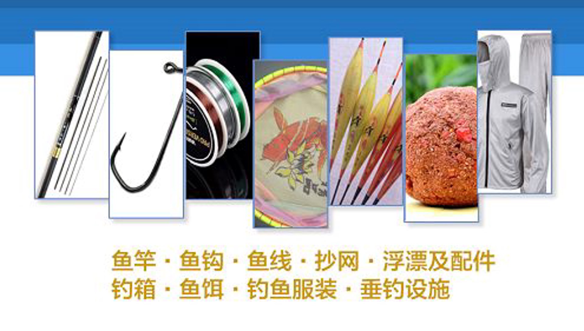钓鱼人渔具
