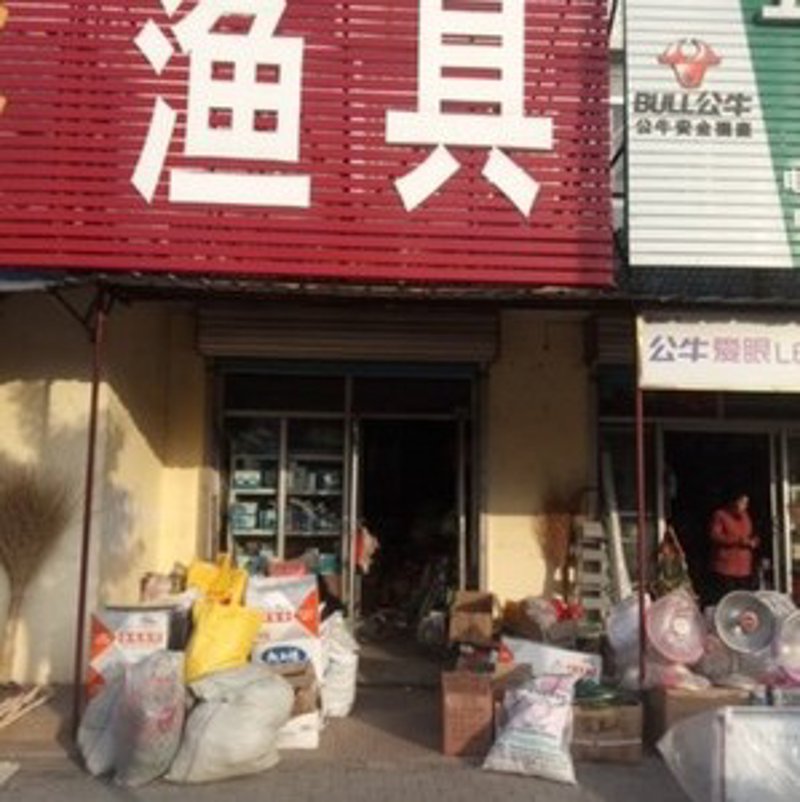 钓鱼乐趣，从选择合适的渔具开始——“钓鱼人”品牌